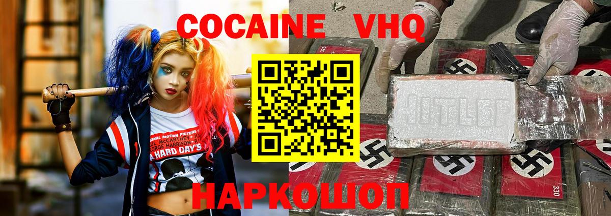 КОКАИН VHQ Мурино