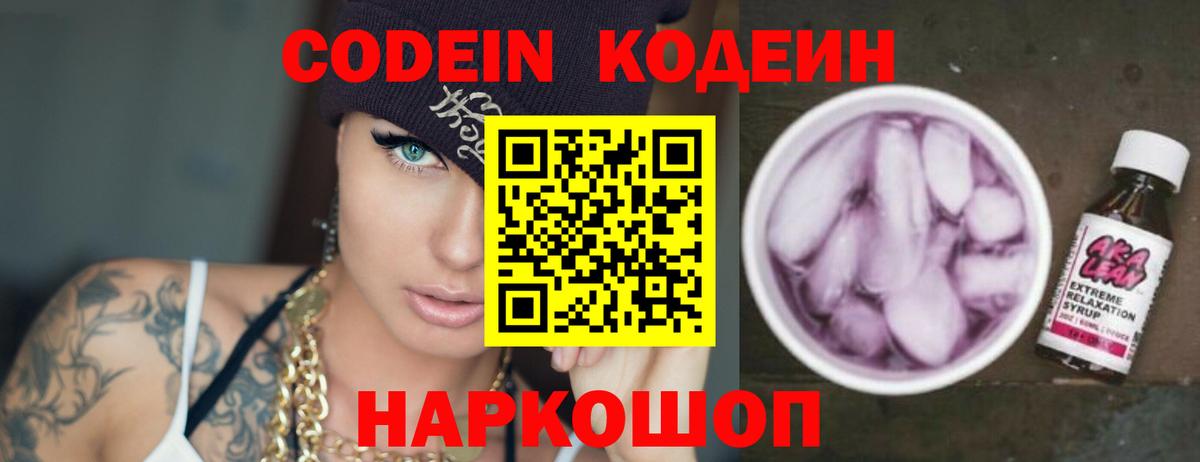 Кодеиновый сироп Lean Purple Drank  Кодеин Purple Drank  Мурино  Вход с VPN 