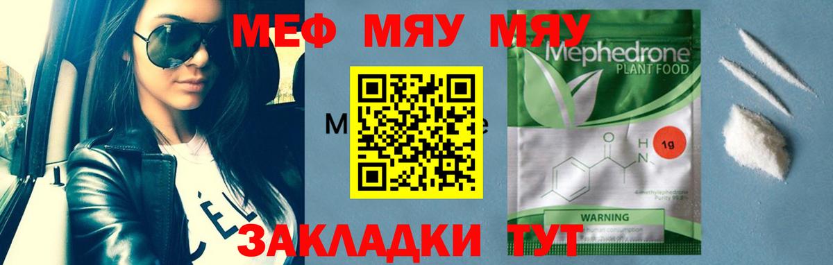 МЕФ 4 MMC  Меф  МЯУ-МЯУ  Мурино  МЕФ мука  Вход с VPN 